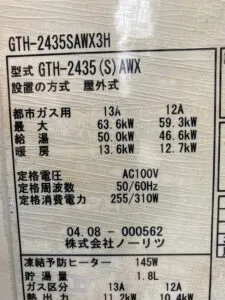 GTH-2435SAWX3H、ノーリツ、24号、オート、屋外壁掛型、配管カバー付き、給湯暖房熱源機（暖房機能付きふろ給湯器）